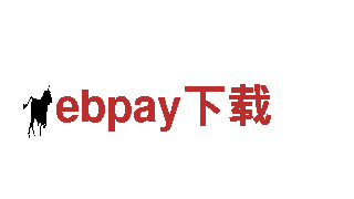 ebpay下载能源发电企业-为您提供高效可靠的能源解决方案